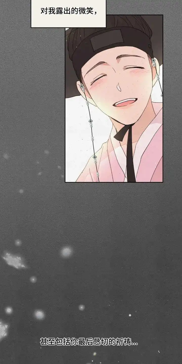 《主人的私情》第201话 第4页