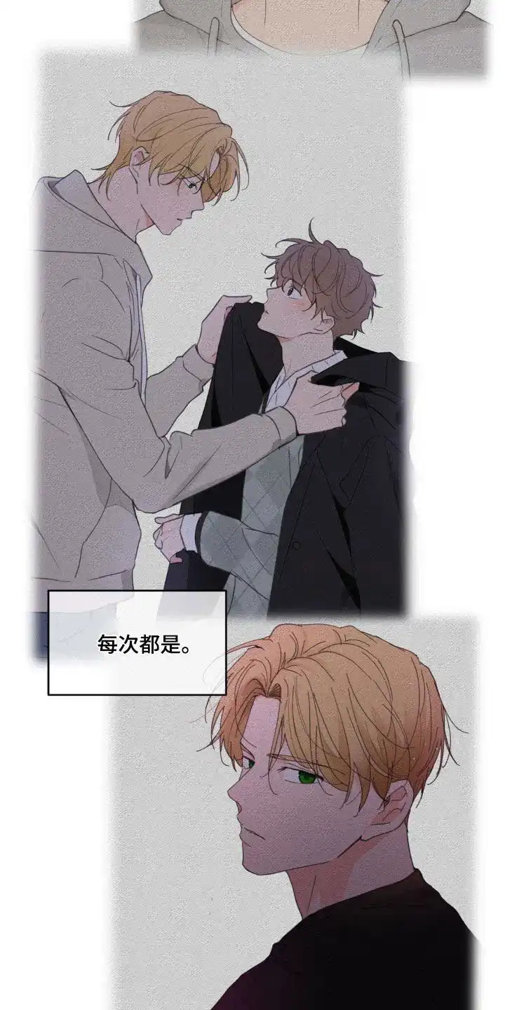 《主人的私情》第201话 第24页