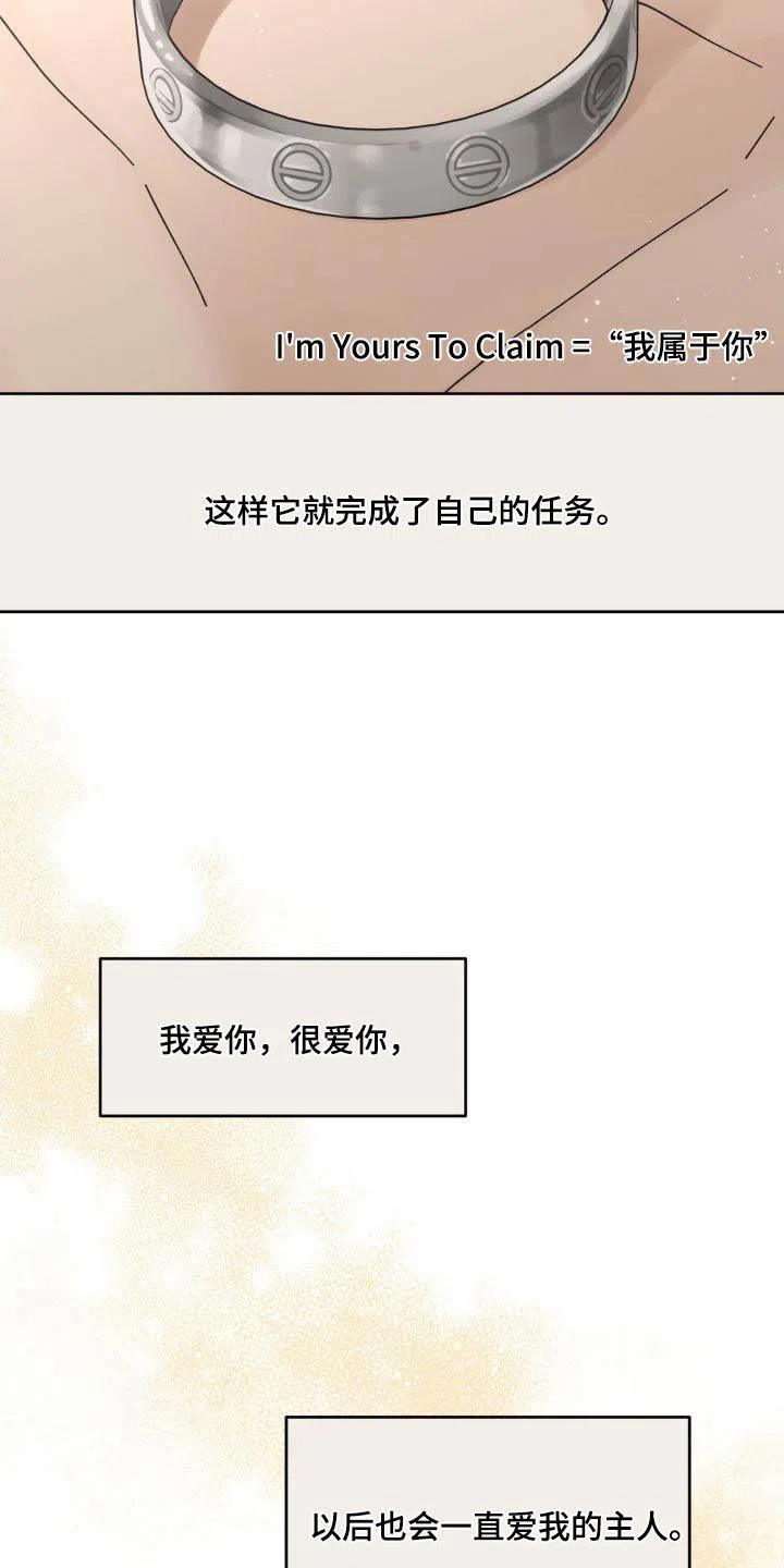 《主人的私情》第201话 第15页