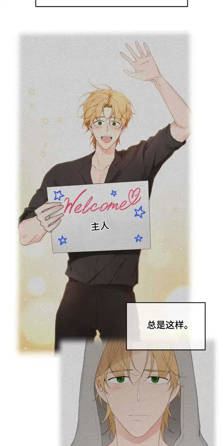 《主人的私情》第201话 第23页