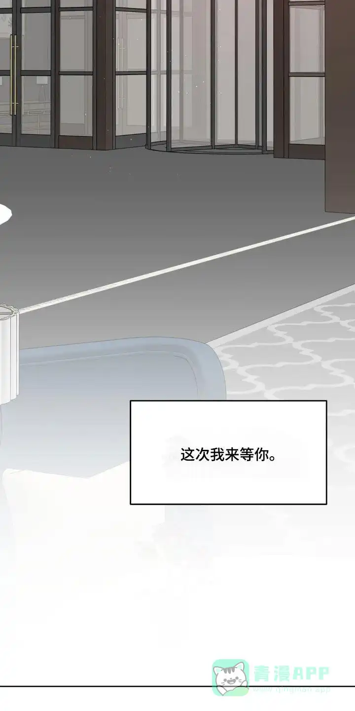 《主人的私情》第201话 第26页