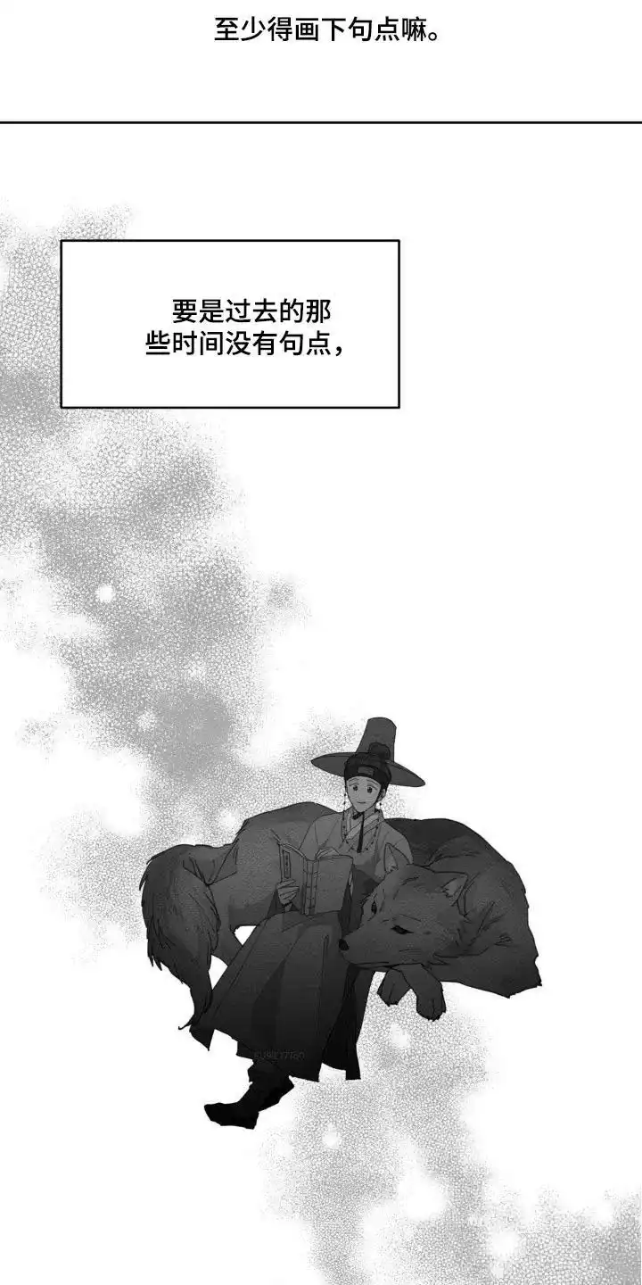 《主人的私情》第201话 第27页