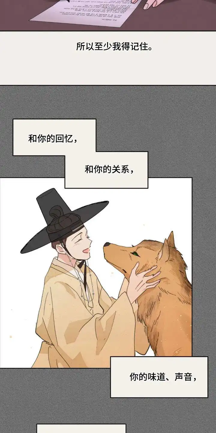 《主人的私情》第201话 第3页