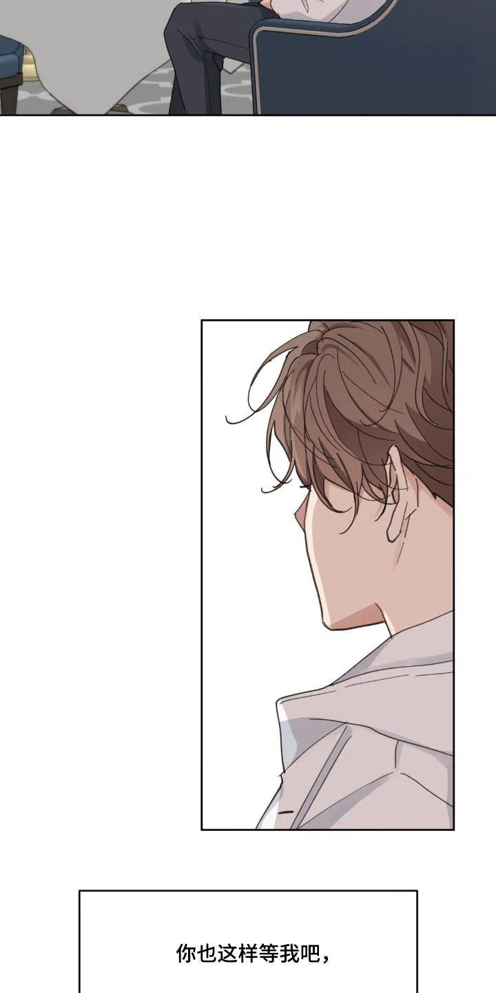《主人的私情》第201话 第22页