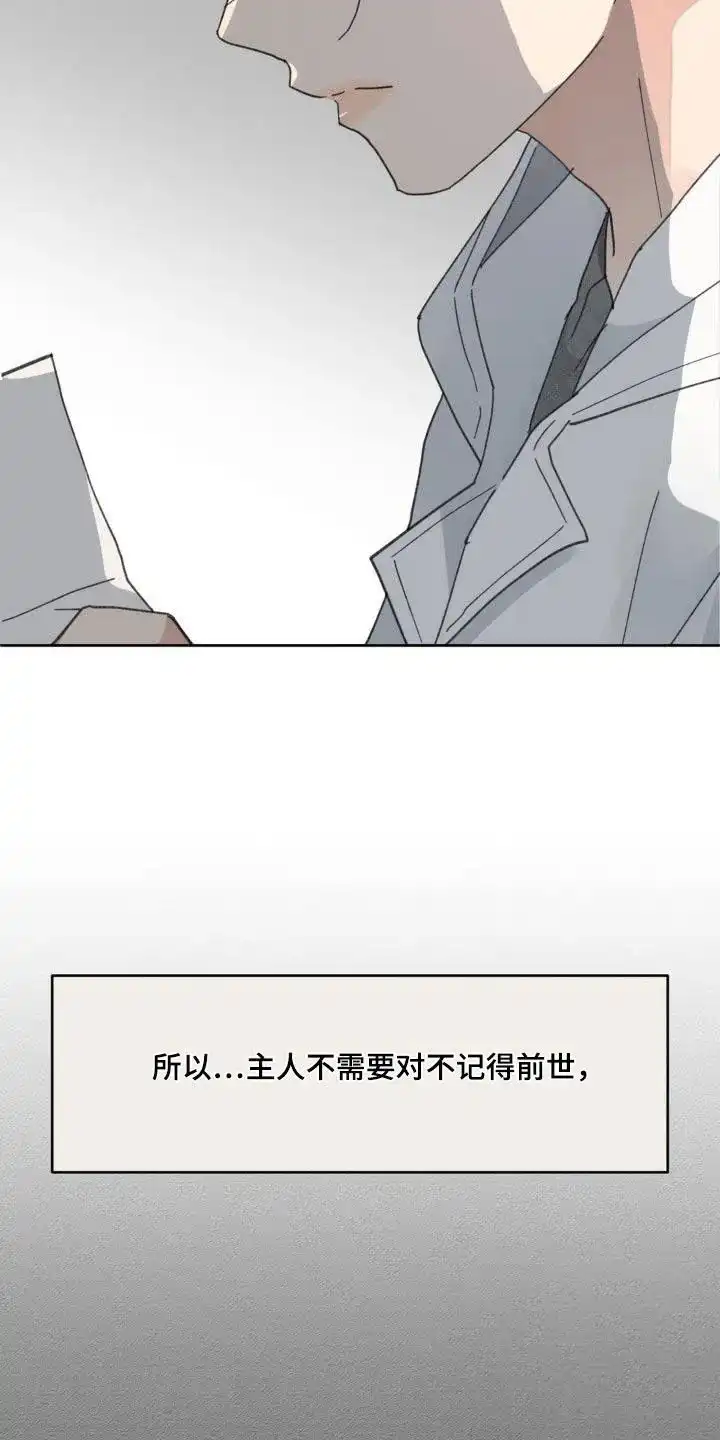 《主人的私情》第201话 第8页