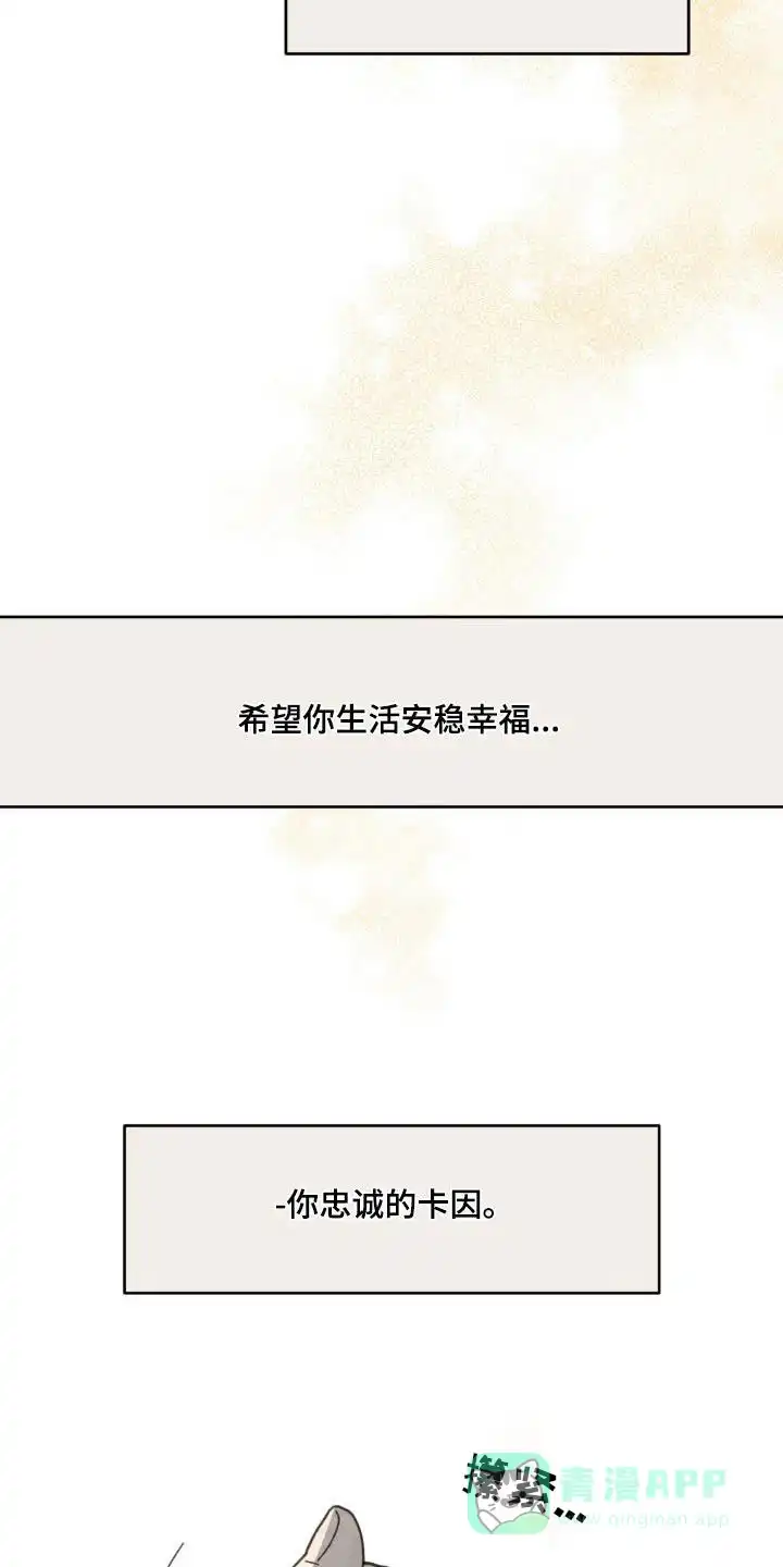 《主人的私情》第201话 第16页