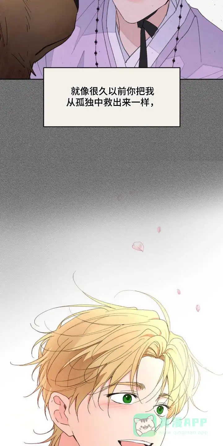 《主人的私情》第201话 第6页