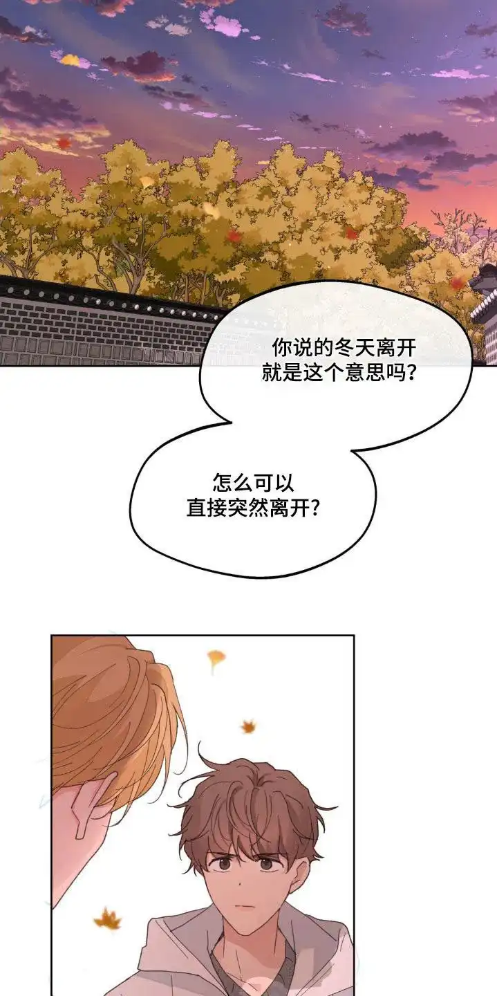 《主人的私情》第202话 第13页