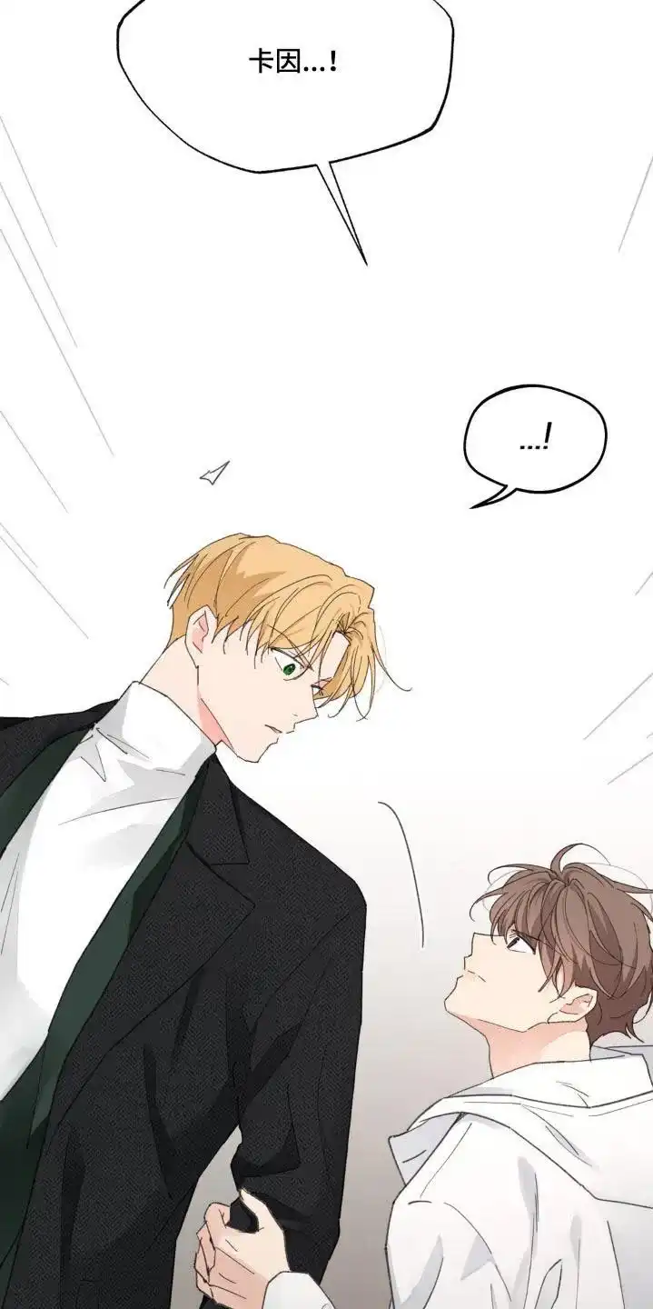 《主人的私情》第202话 第3页