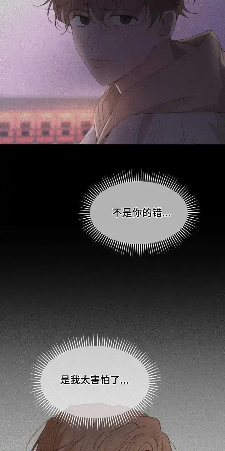 《主人的私情》第202话 第18页