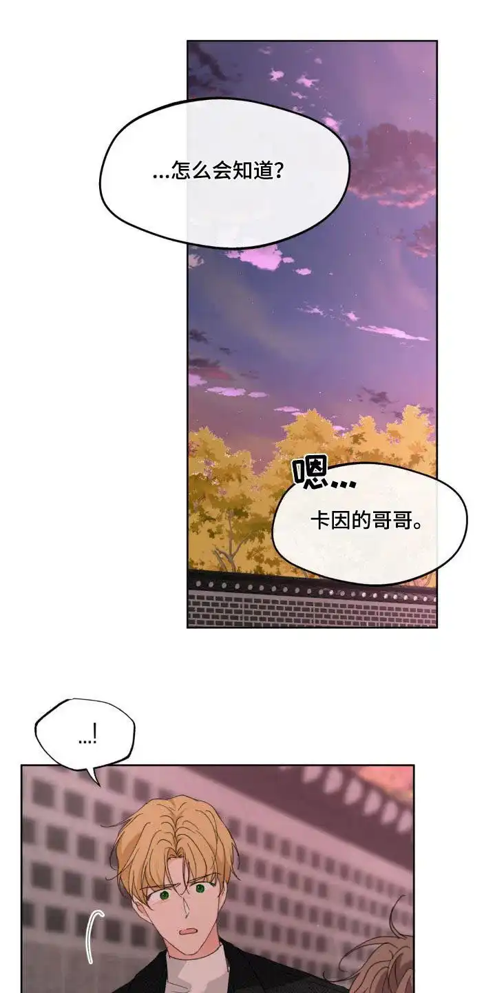 《主人的私情》第202话 第7页