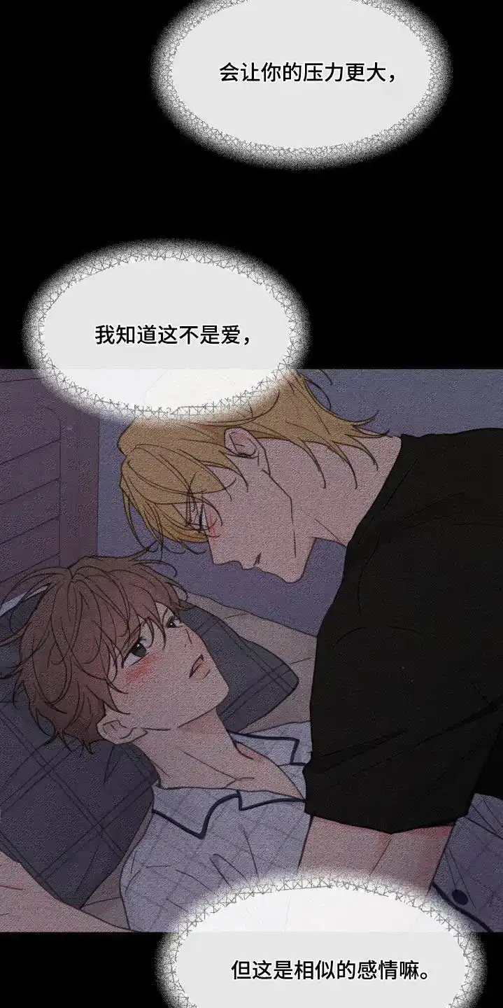 《主人的私情》第202话 第15页