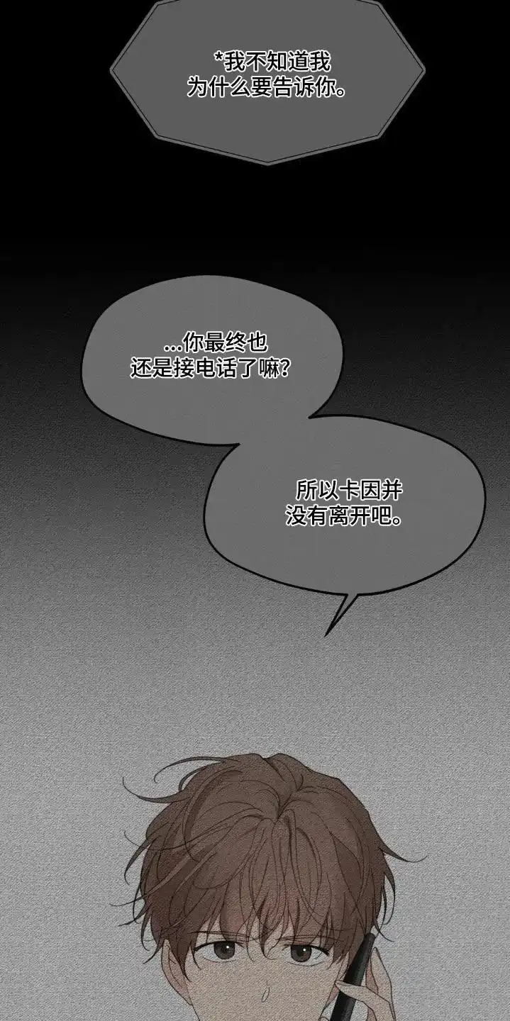 《主人的私情》第202话 第9页