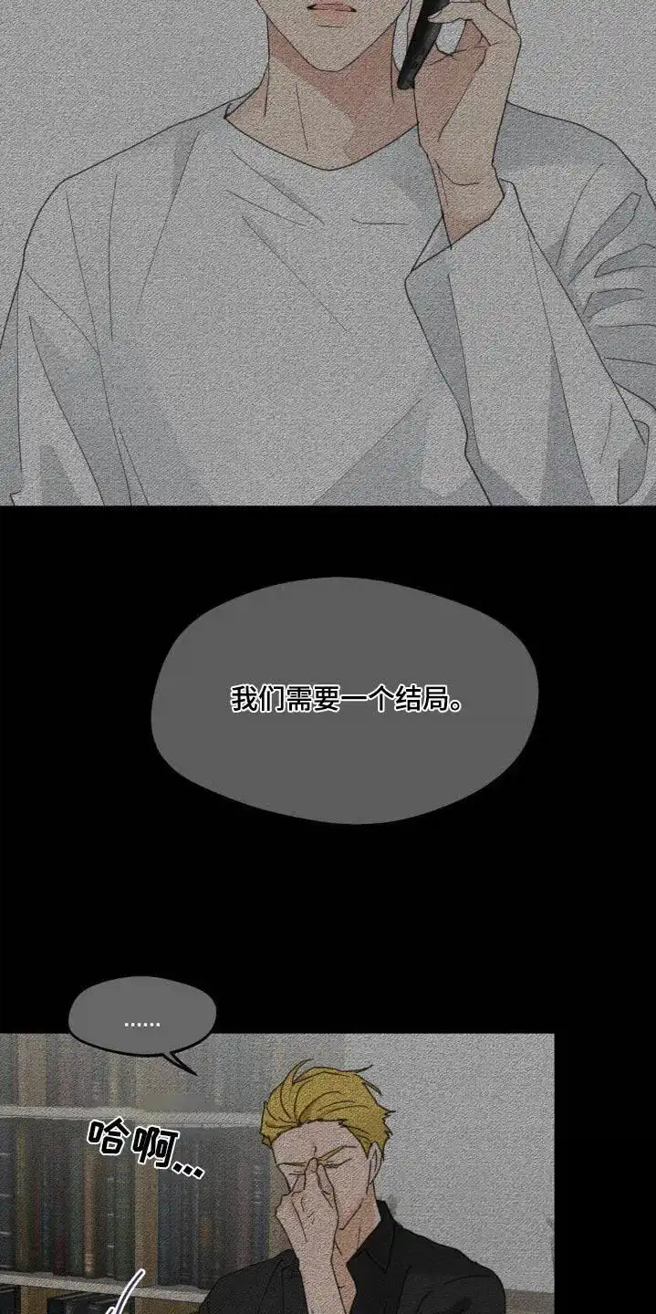 《主人的私情》第202话 第10页