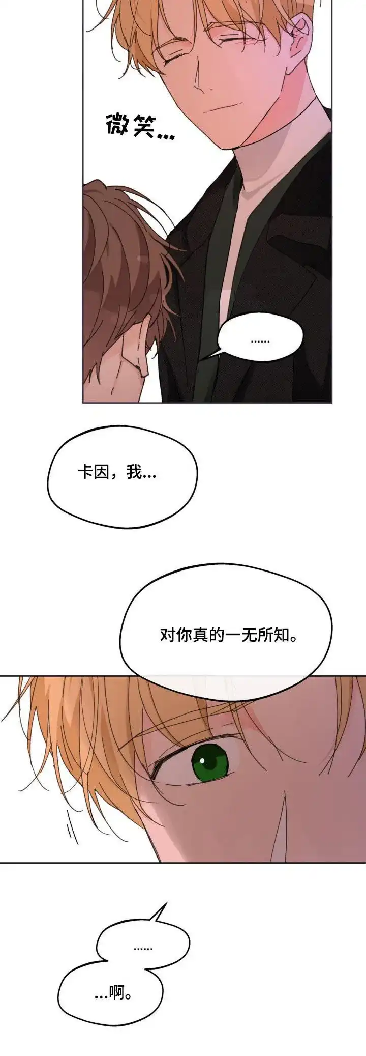 《主人的私情》第202话 第24页