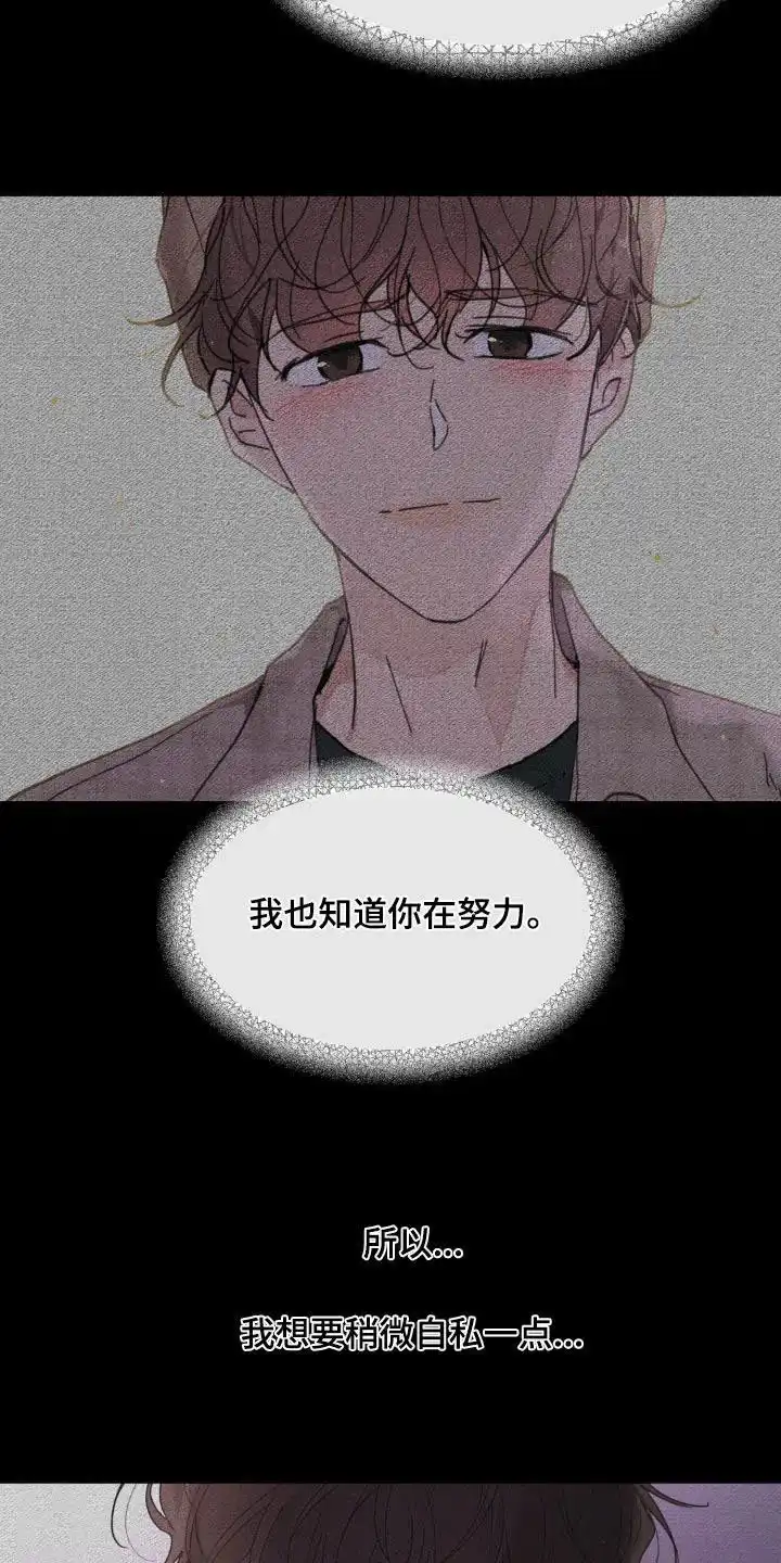 《主人的私情》第202话 第17页