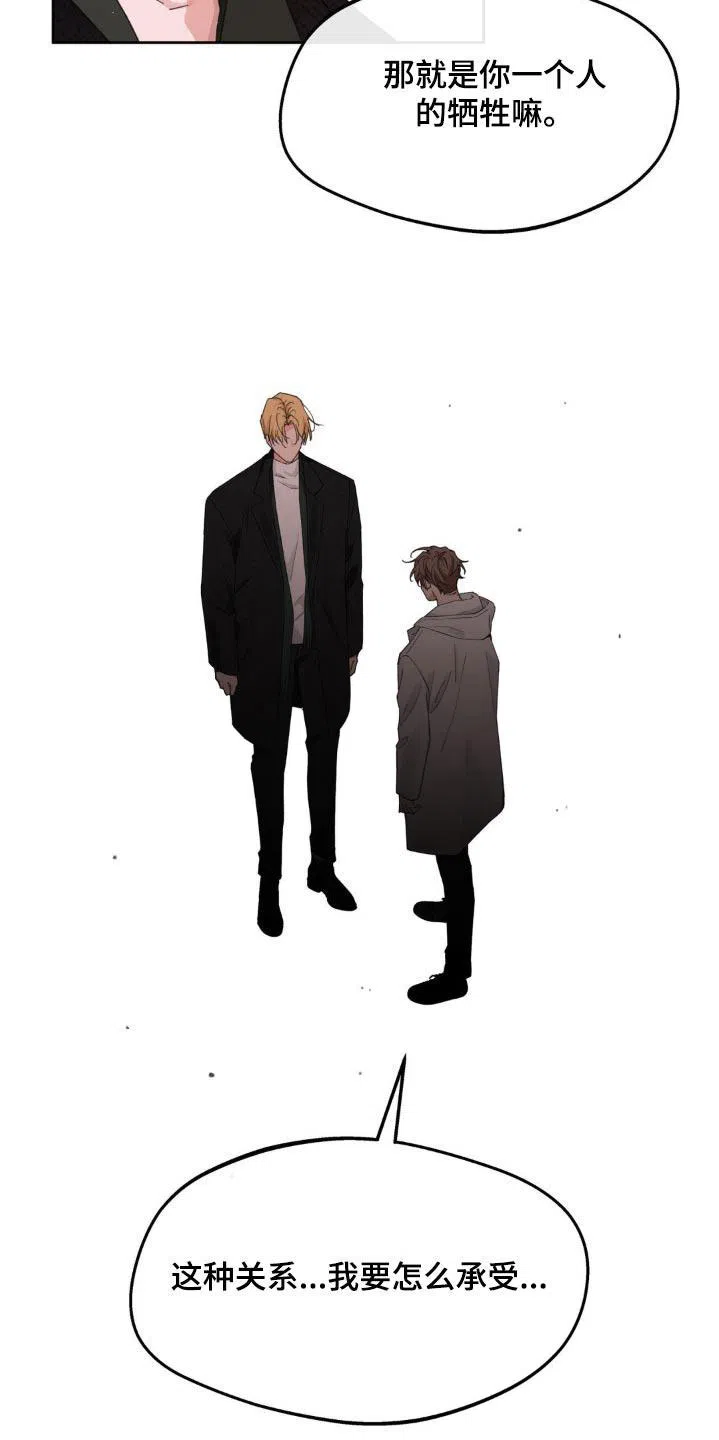 《主人的私情》第203话 第25页