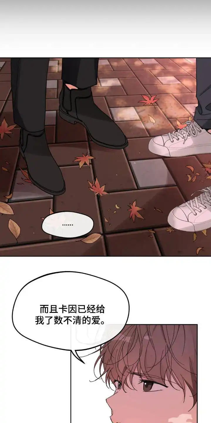 《主人的私情》第203话 第23页