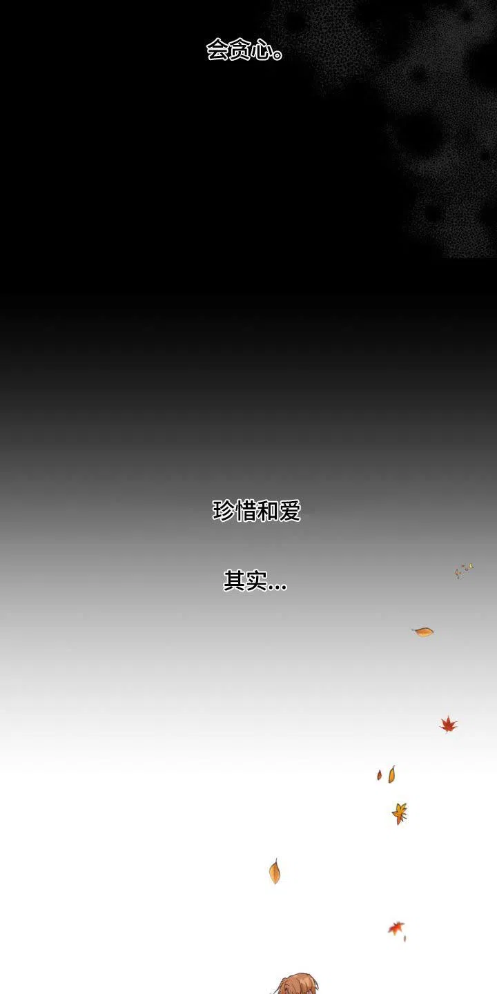 《主人的私情》第203话 第4页