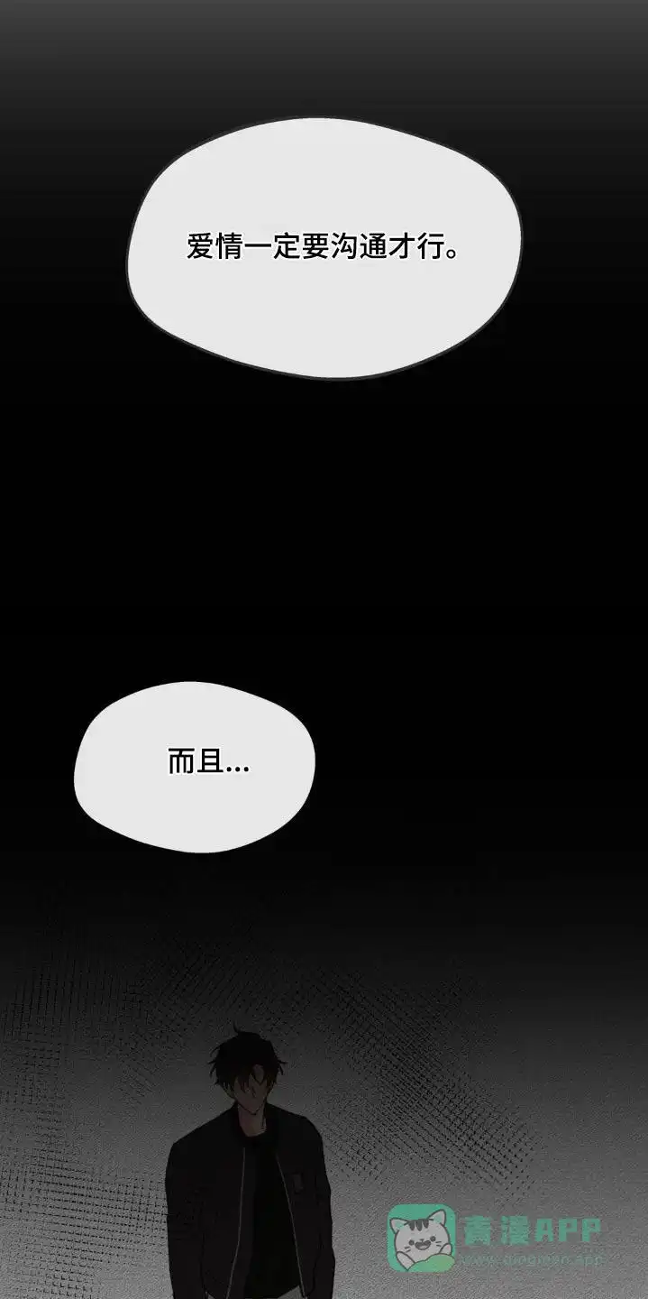 《主人的私情》第203话 第21页