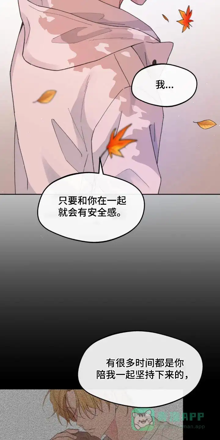 《主人的私情》第203话 第6页