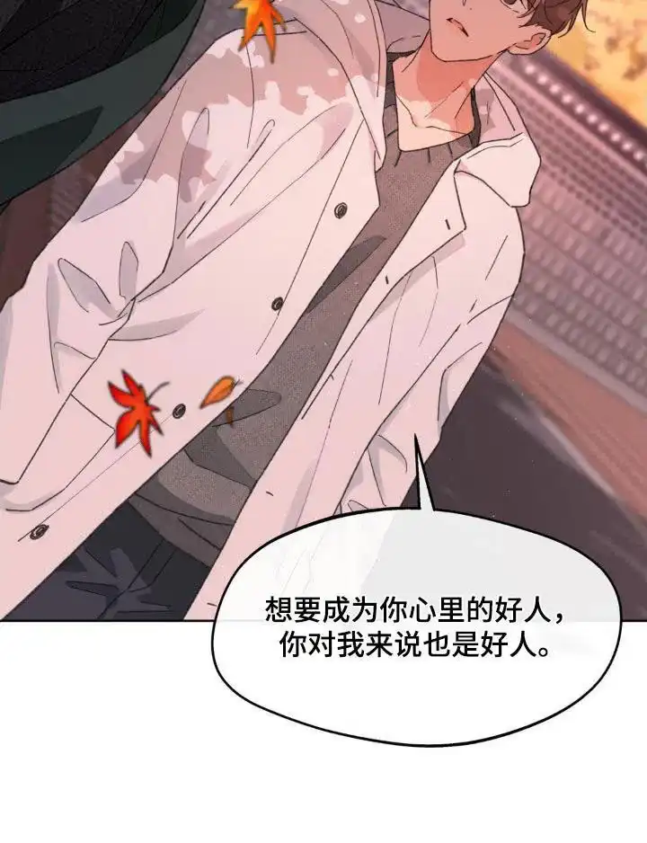 《主人的私情》第203话 第9页
