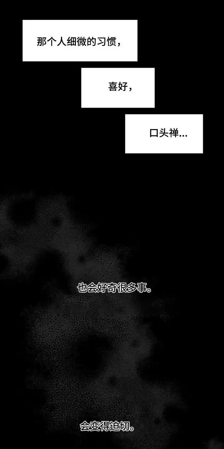 《主人的私情》第203话 第3页