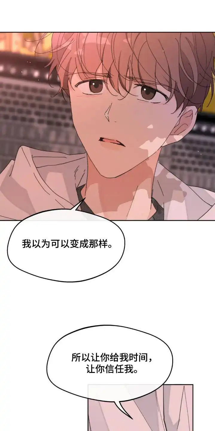 《主人的私情》第203话 第10页