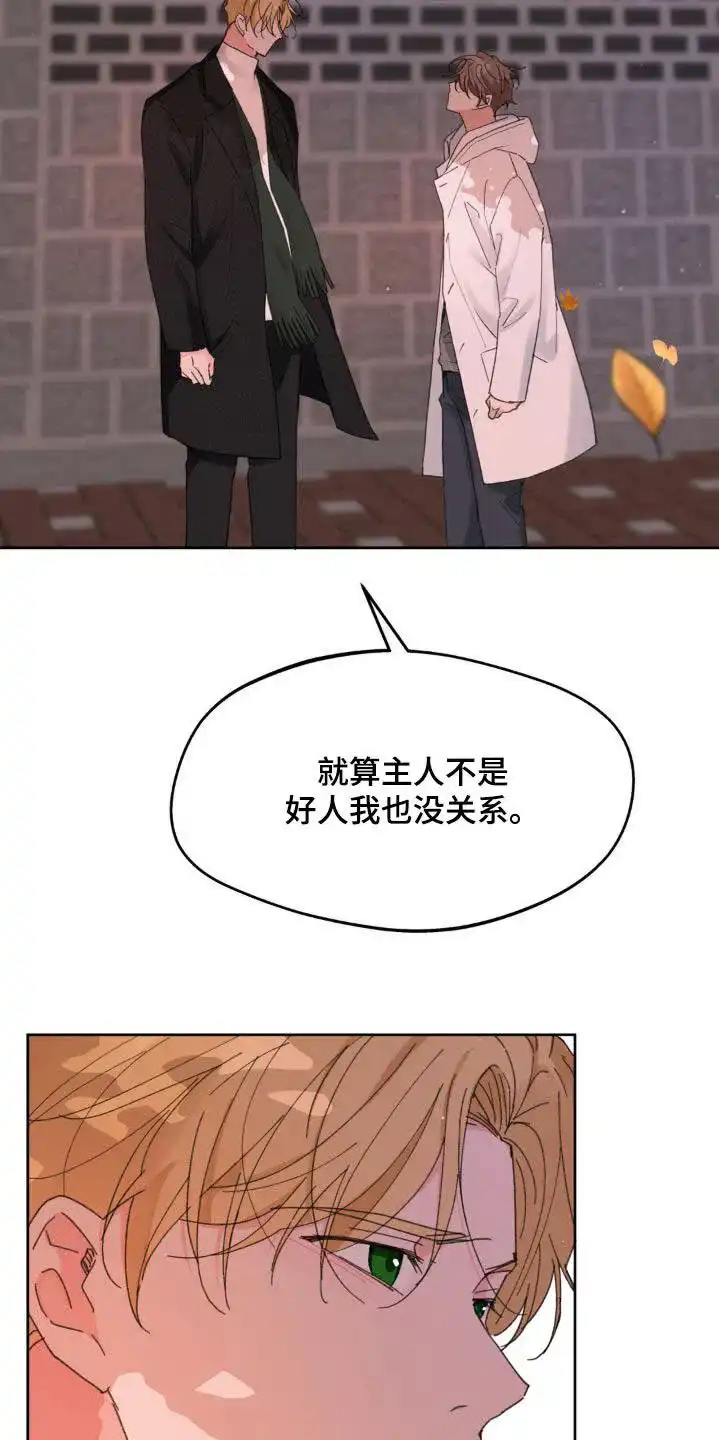 《主人的私情》第203话 第14页