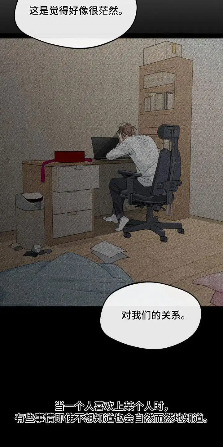 《主人的私情》第203话 第2页