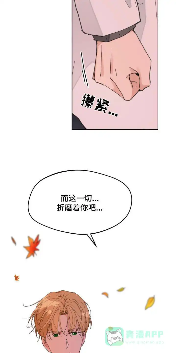 《主人的私情》第203话 第11页
