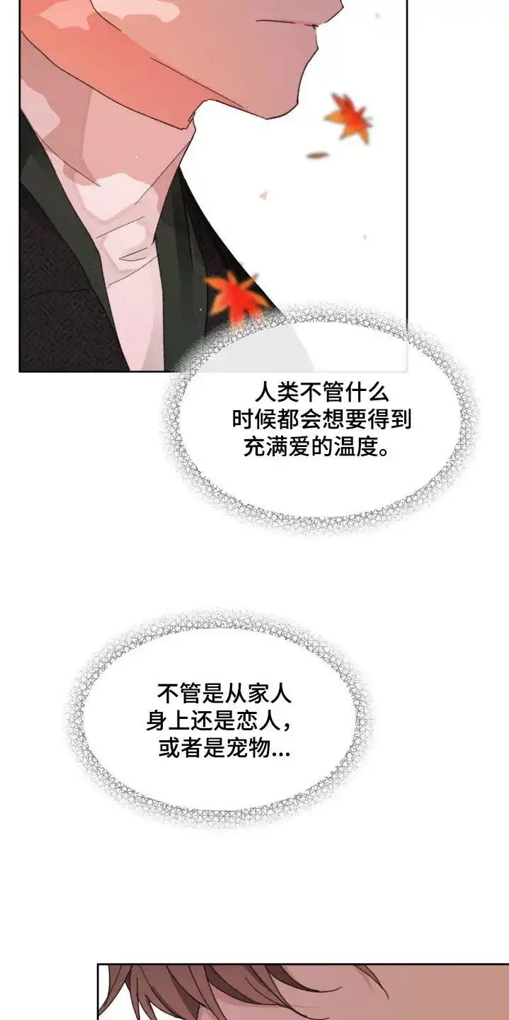 《主人的私情》第203话 第15页