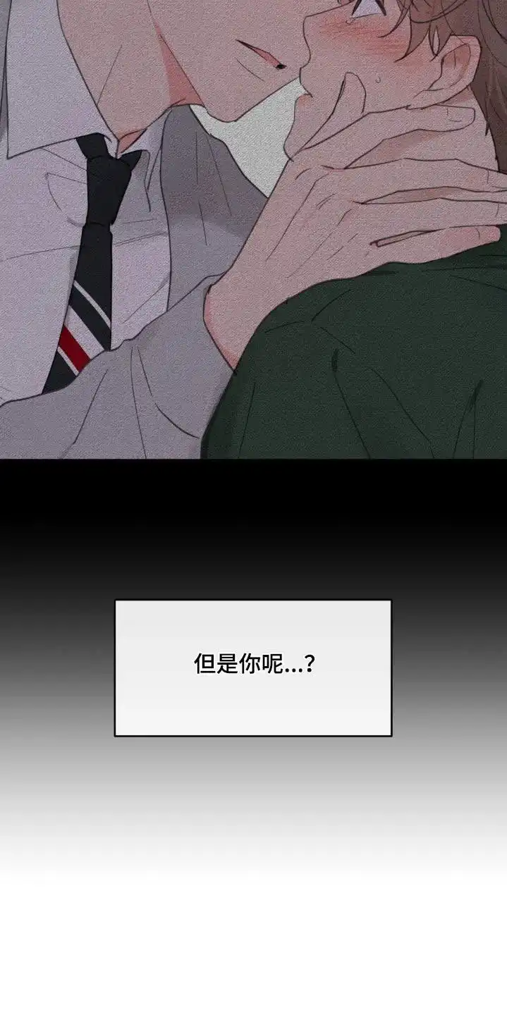 《主人的私情》第203话 第18页