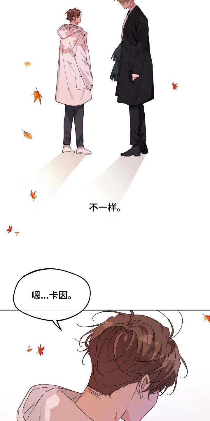 《主人的私情》第203话 第5页