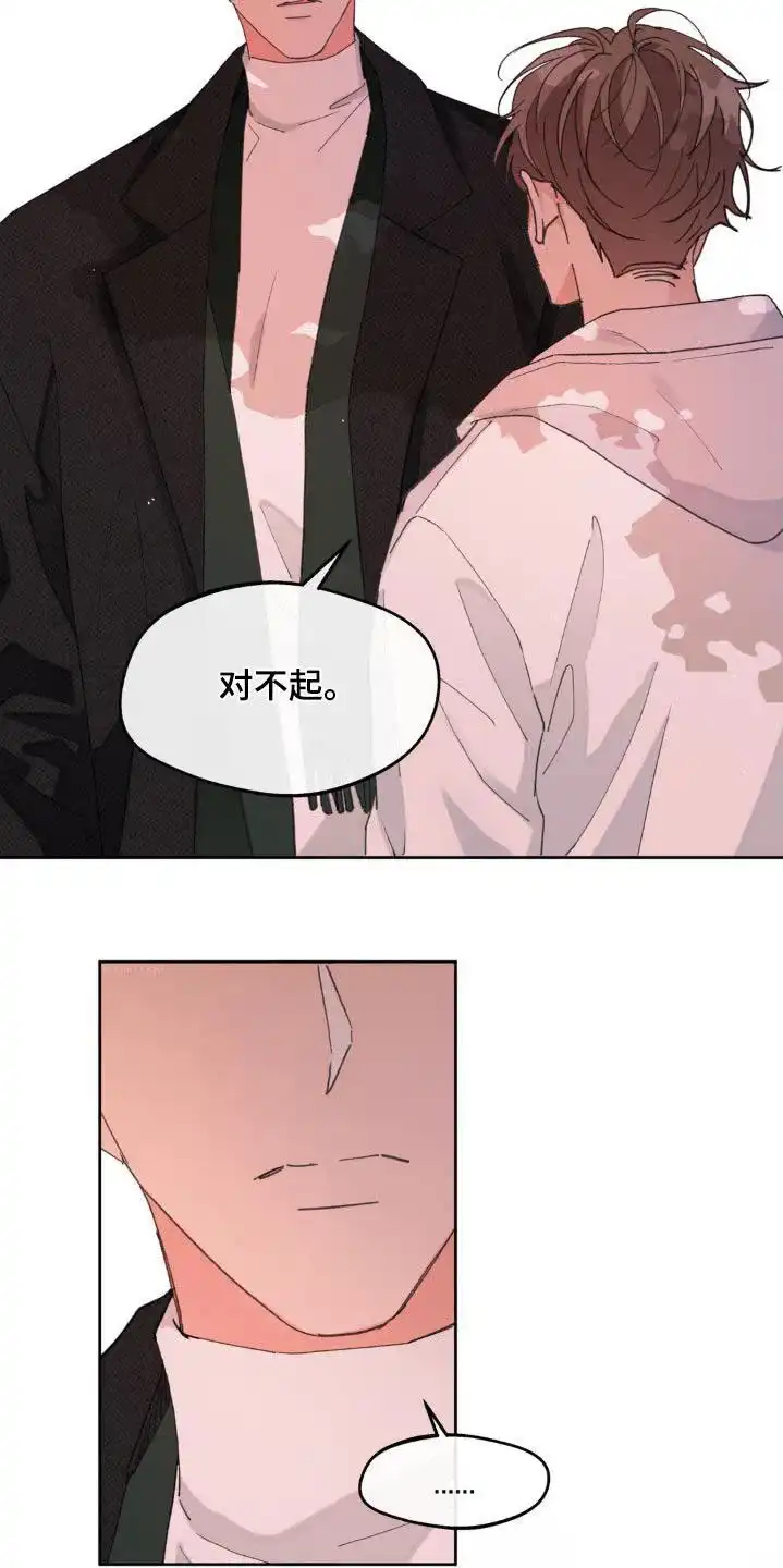 《主人的私情》第203话 第12页