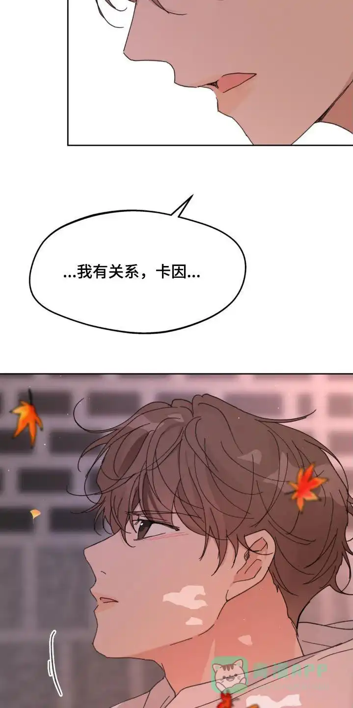 《主人的私情》第203话 第16页