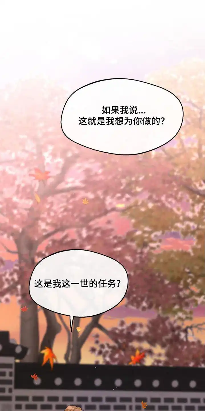 《主人的私情》第203话 第13页