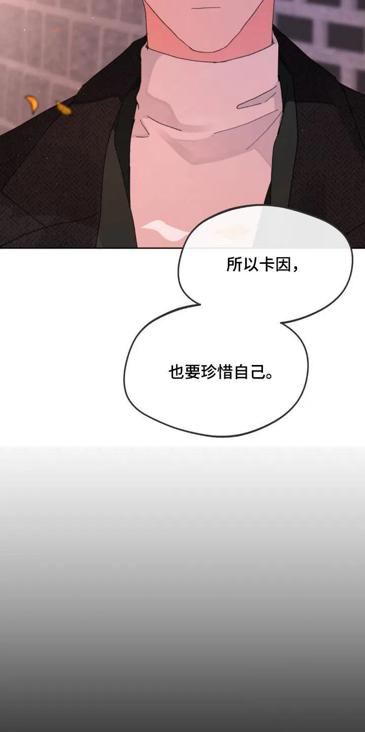 《主人的私情》第203话 第20页