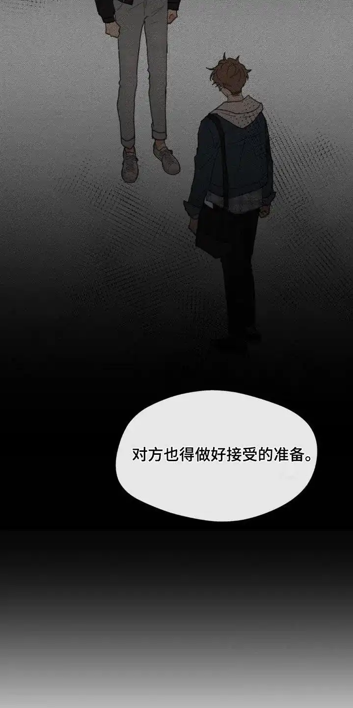 《主人的私情》第203话 第22页