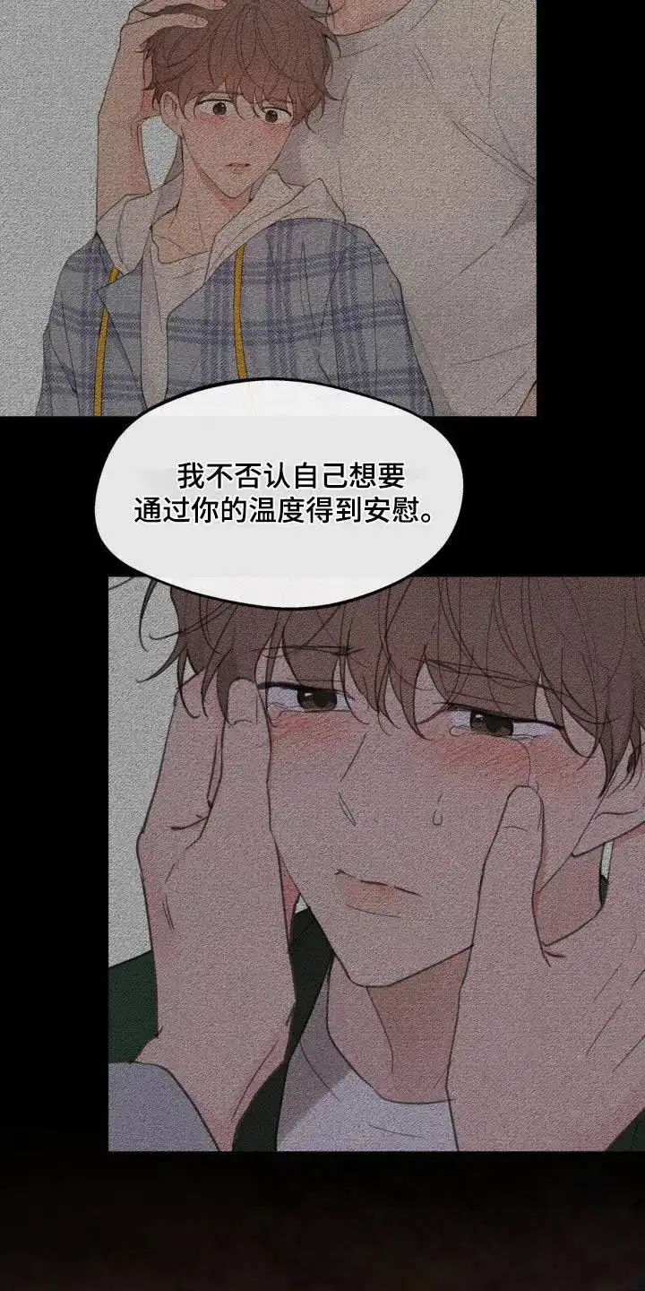 《主人的私情》第203话 第7页