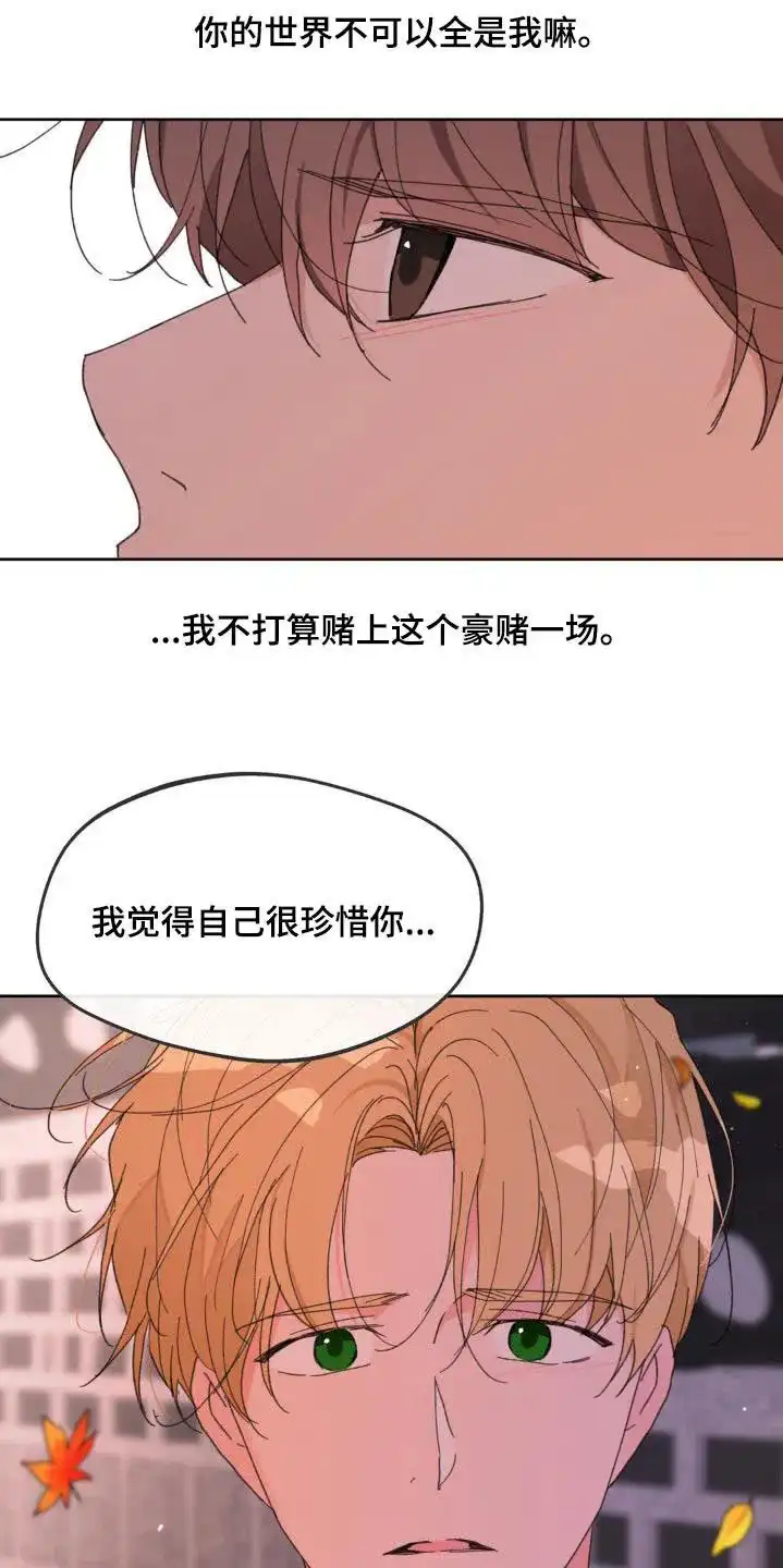 《主人的私情》第203话 第19页