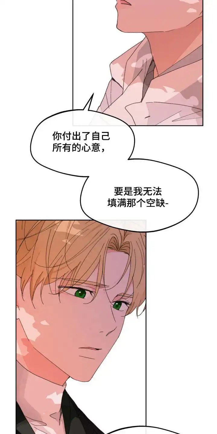 《主人的私情》第203话 第24页