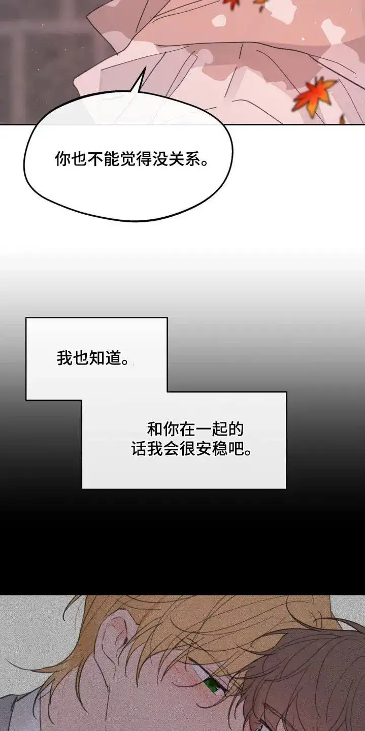 《主人的私情》第203话 第17页