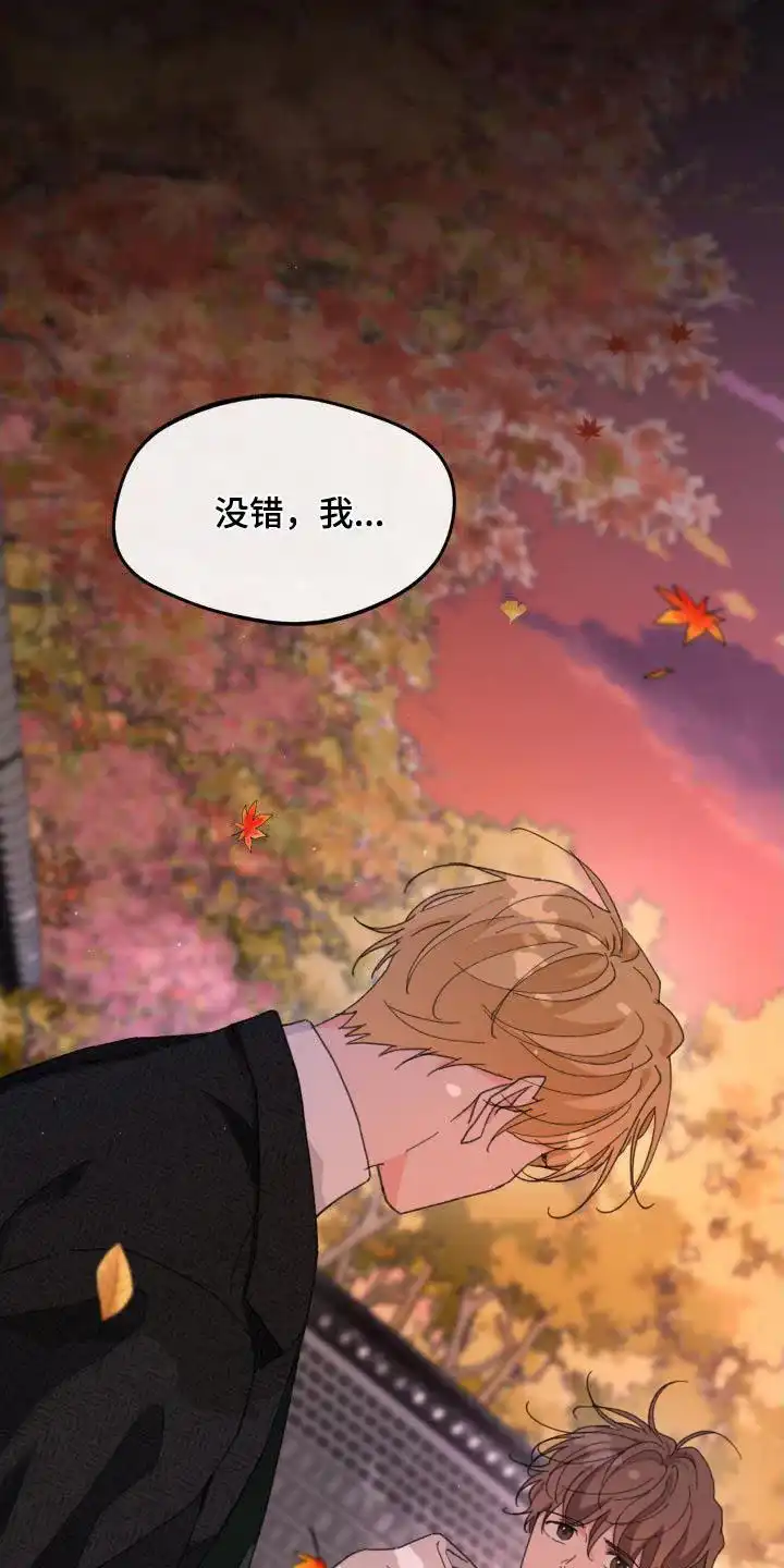 《主人的私情》第203话 第8页