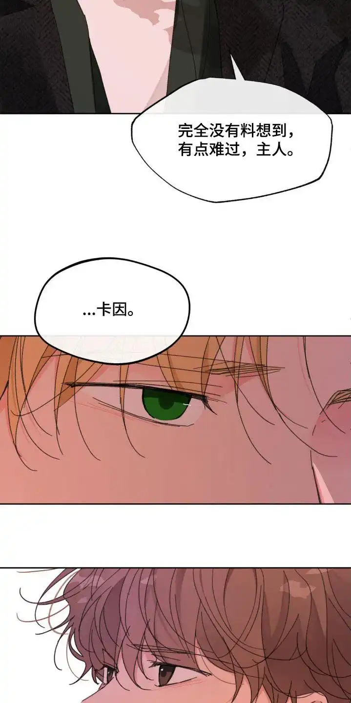 《主人的私情》第204话 第18页
