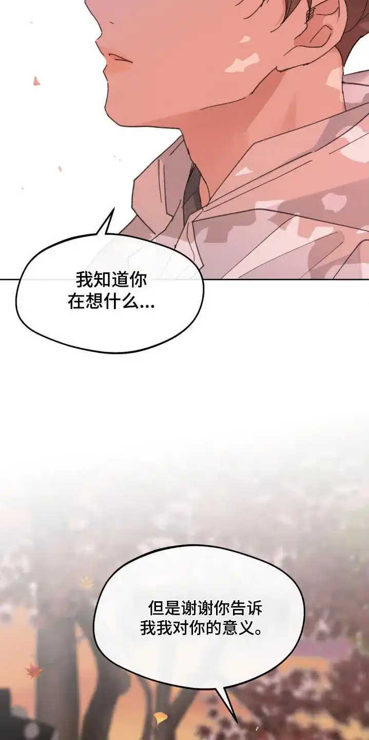 《主人的私情》第204话 第19页