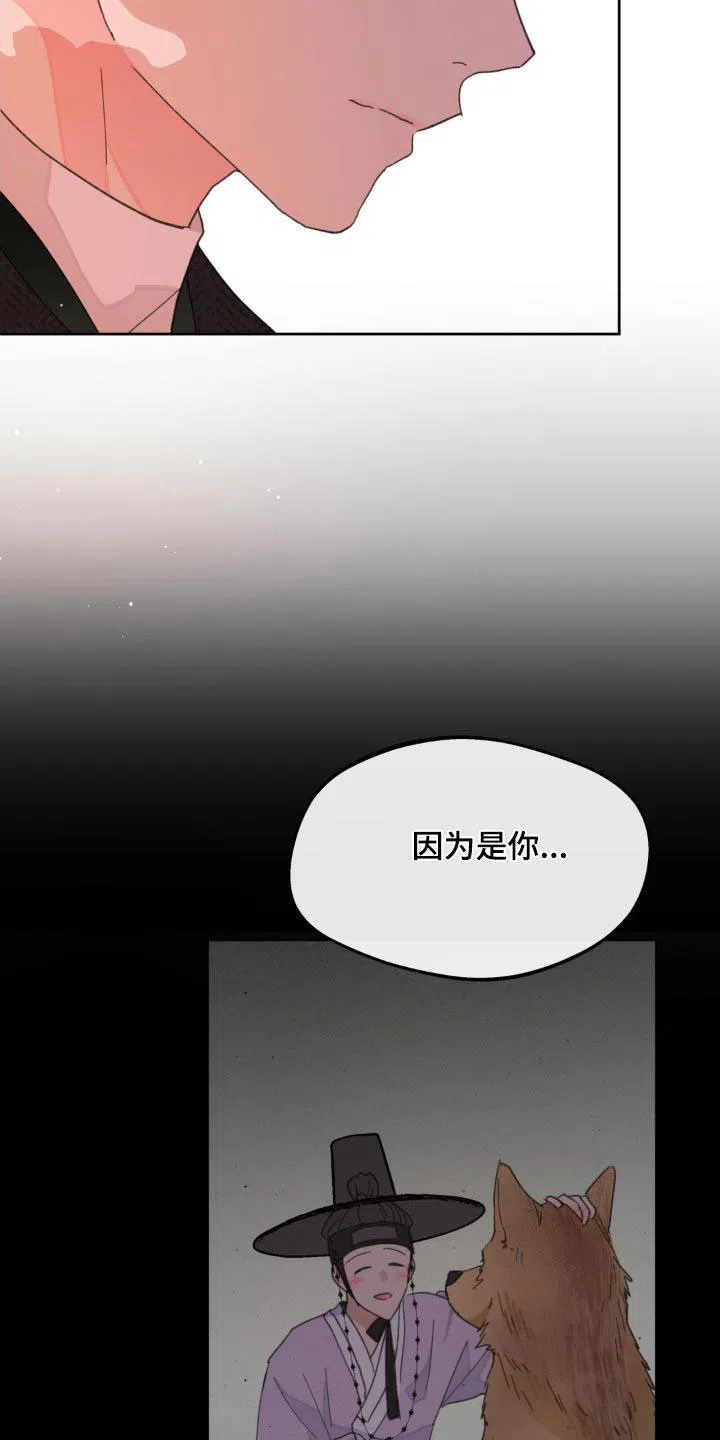 《主人的私情》第204话 第9页