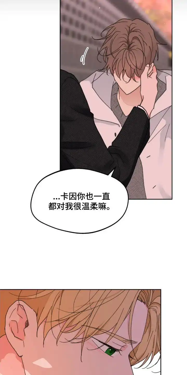 《主人的私情》第204话 第8页
