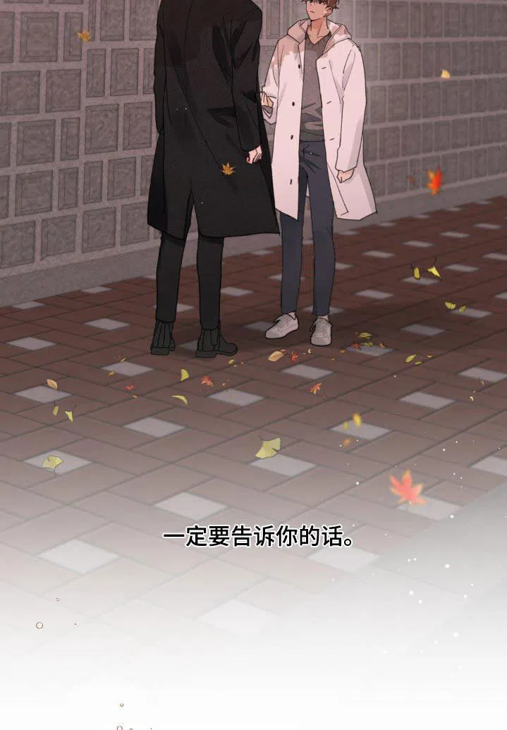 《主人的私情》第204话 第24页