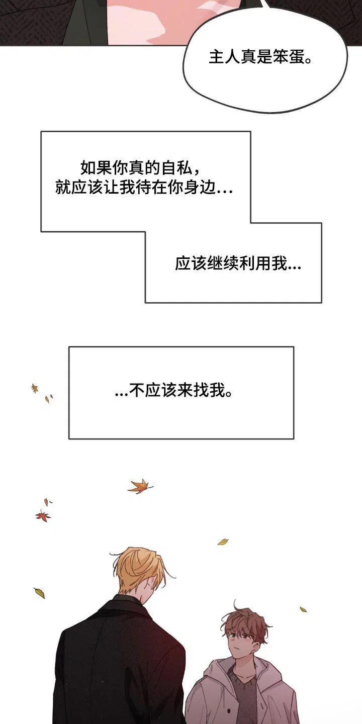 《主人的私情》第204话 第3页